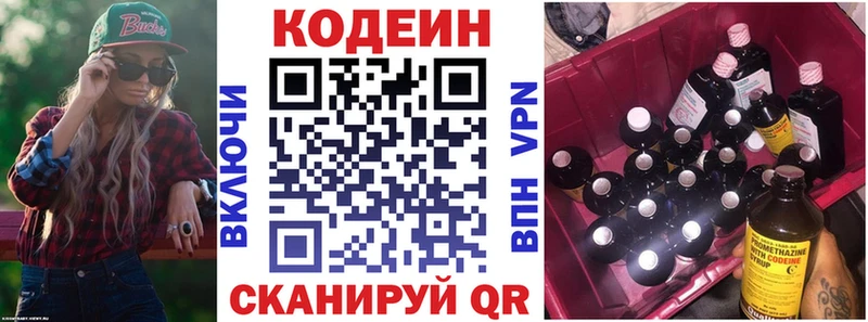 Кодеин напиток Lean (лин)  Бирск 